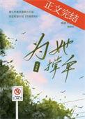 为你撑伞什么意思