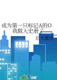 第一次做人披荆斩棘