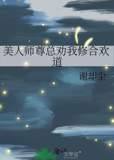 美人师尊他总是不说话