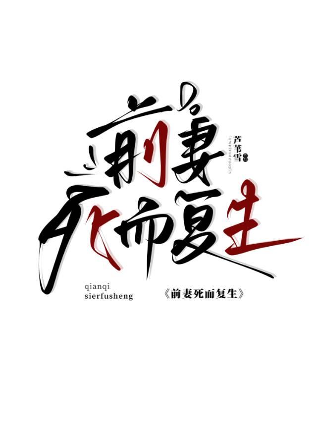 前妻病故后再娶死后与谁入葬