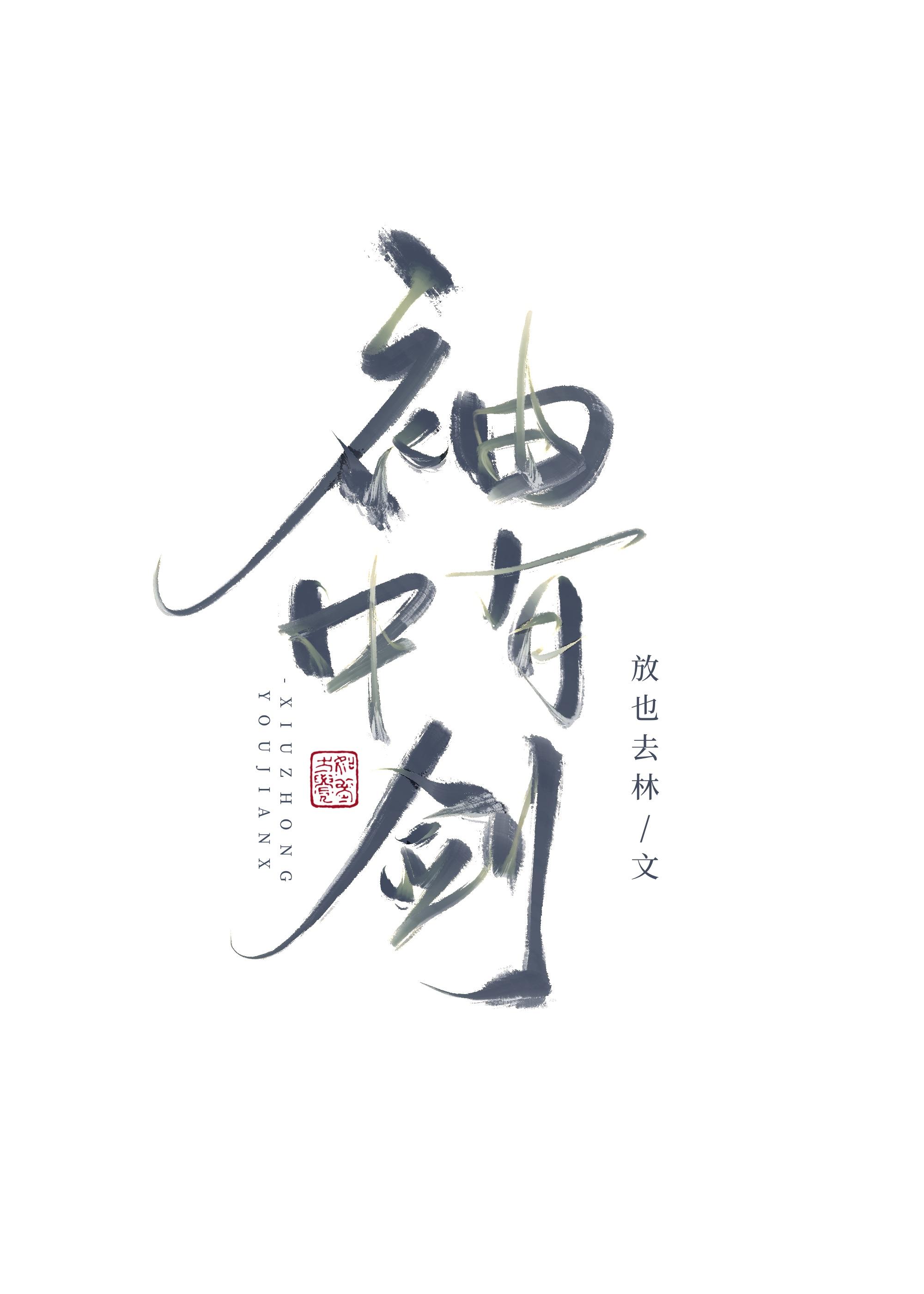 如何让师兄活到he重生番外