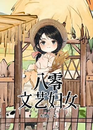 八零年代文工团