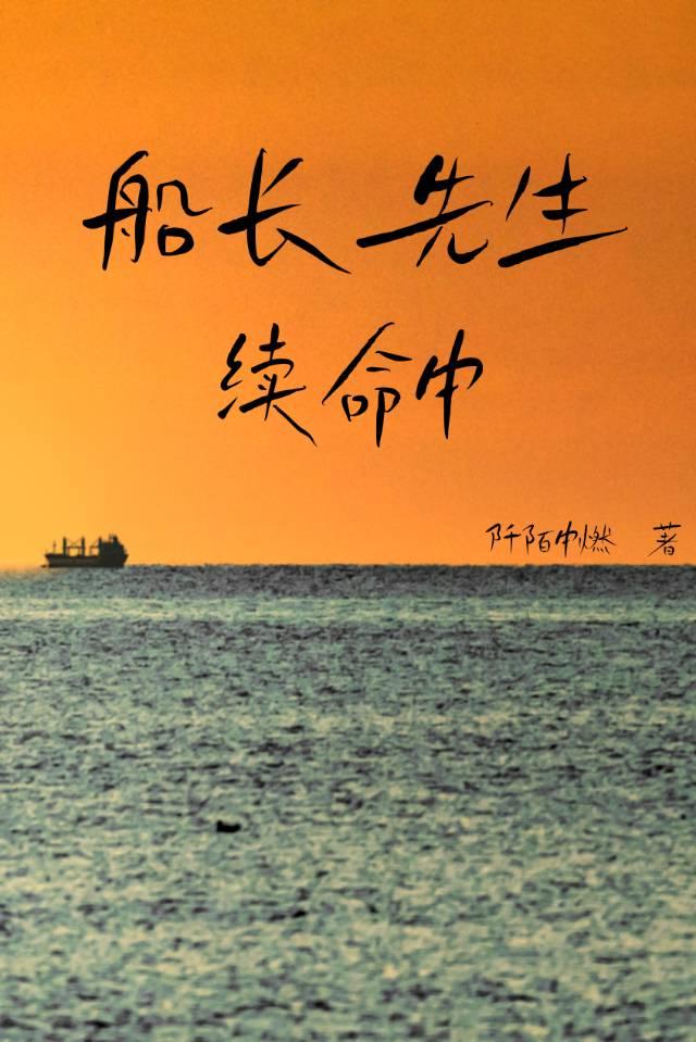 船长有什么暗含的意思