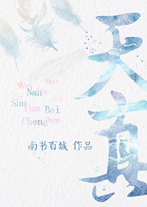 天真的意思