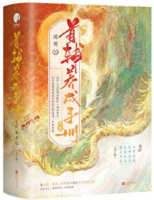 首辅养成手册讲了什么故事