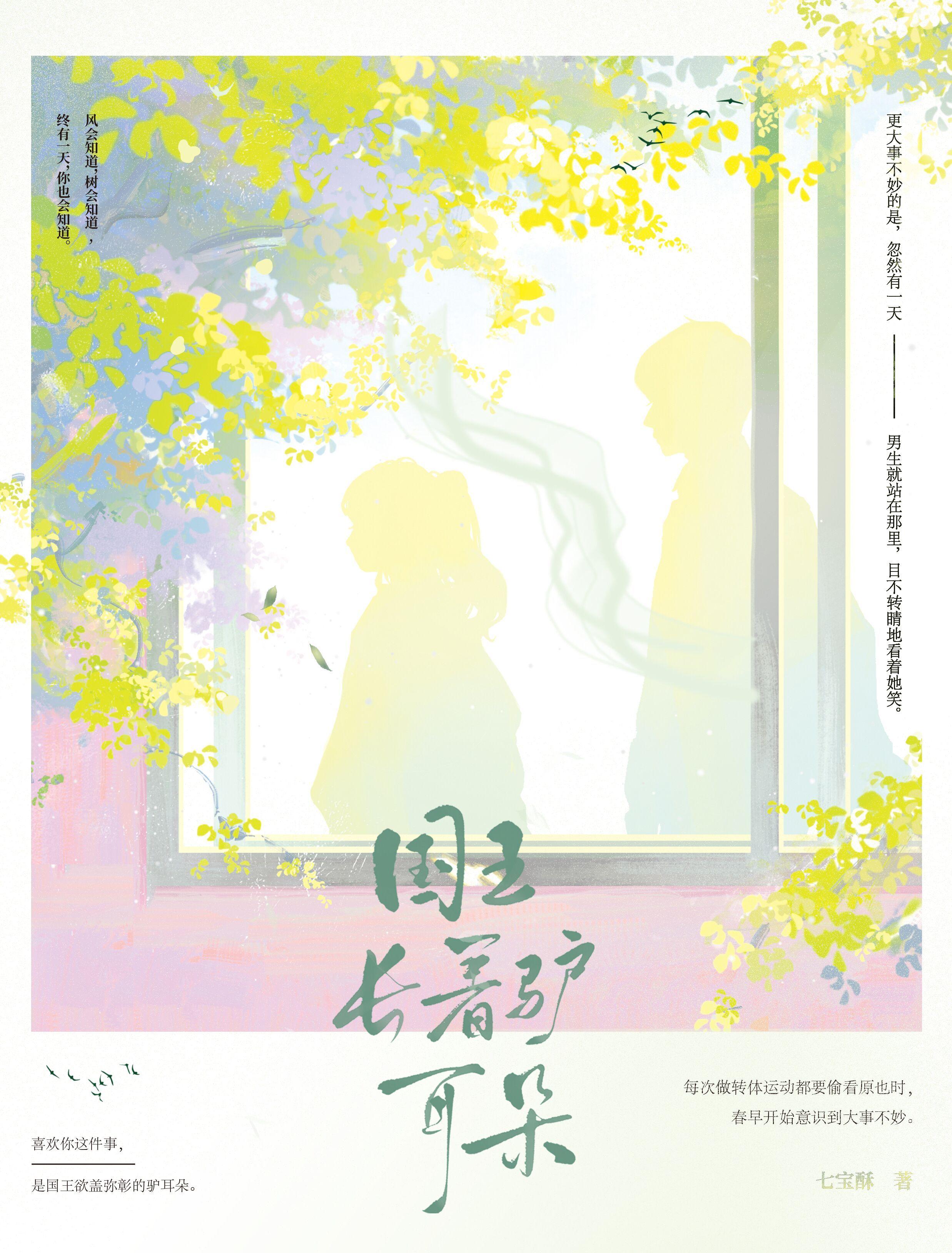 国王长了个驴耳朵被发了