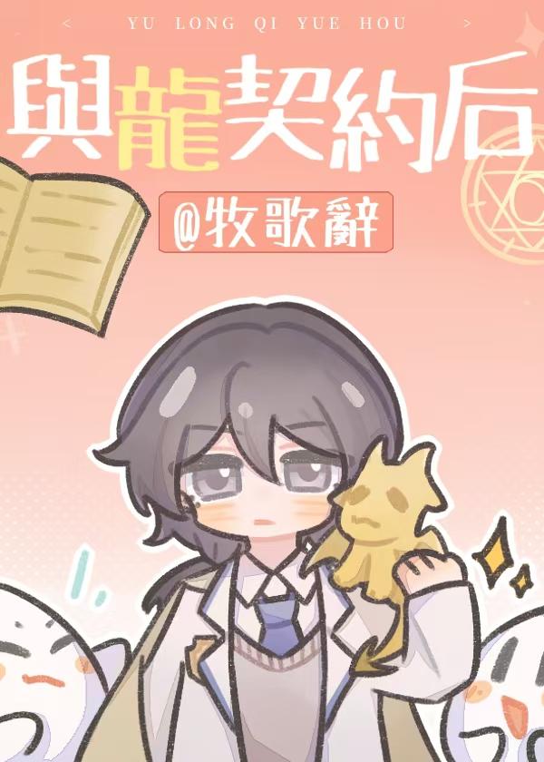 与契约有关的漫画