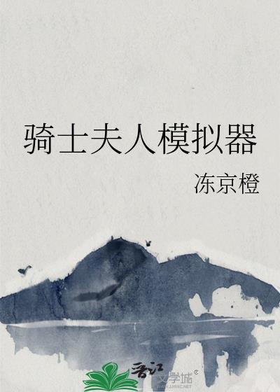 骑士夫人的称呼