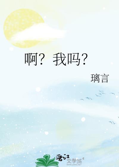 啊我吗