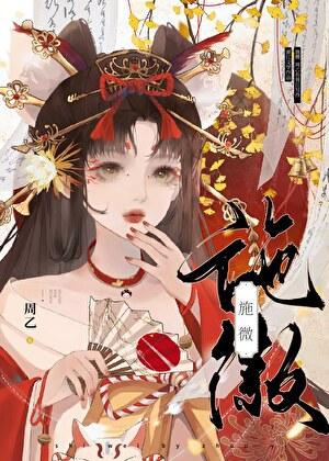 施微叶修远番外