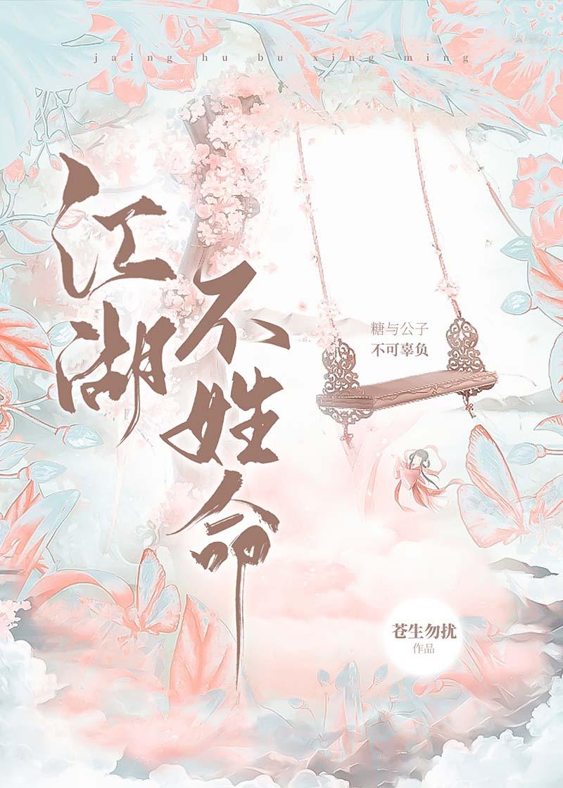 江湖不老