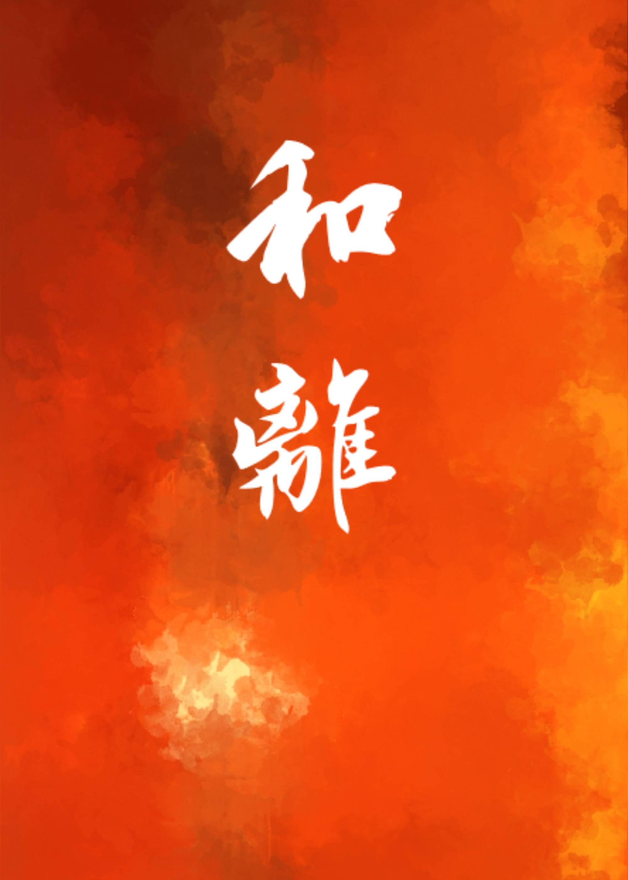 穿越成侯门继室