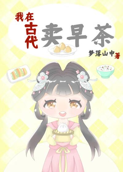 我在古代卖茶叶祁景