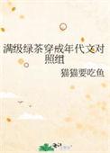 满级绿茶穿成年代文极品似伊免费阅读