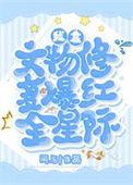 我靠文字走上人生巅峰 作者梦之草