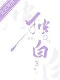 独白式