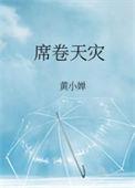 席卷开来