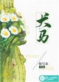 犬马保家驱鼠贼是什么生肖