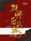 拜师后我成了万人嫌晋江