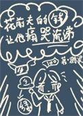 前妻花他钱还家暴他