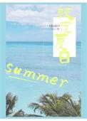 设定夏日百度TXT