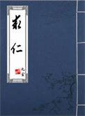 求佛dj