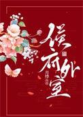 侯爷的外室