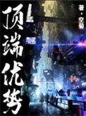 解除顶端优势