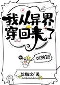 我从异世界回来了酒矣