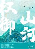 权御是谁