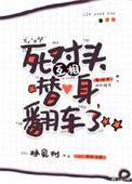 死对头居然是