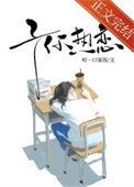 予你热恋加番外txt