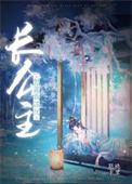 长公主想让我谋反免费