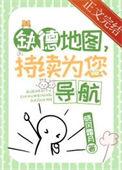 缺德 缺大德 地图
