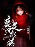 鹿灵风水铺全部目录