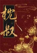 娇靥什么意思