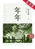 年年有余图片大全