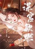 深宫wing
