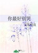 你最好别爱我