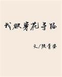 浩气展虹霓的意思