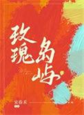 玫瑰岛简介