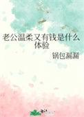 老公很温柔的人