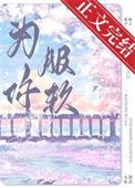 为你折服歌曲