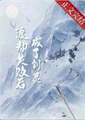 渡劫失败的