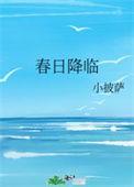 春日降临txt