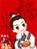 穿越古代种田之路