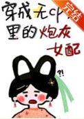 穿成无cp文男主的老婆最新