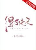 得寸进尺是什么意思