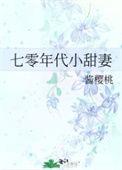 七零年代小甜椒