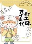 90年代出去打工的人